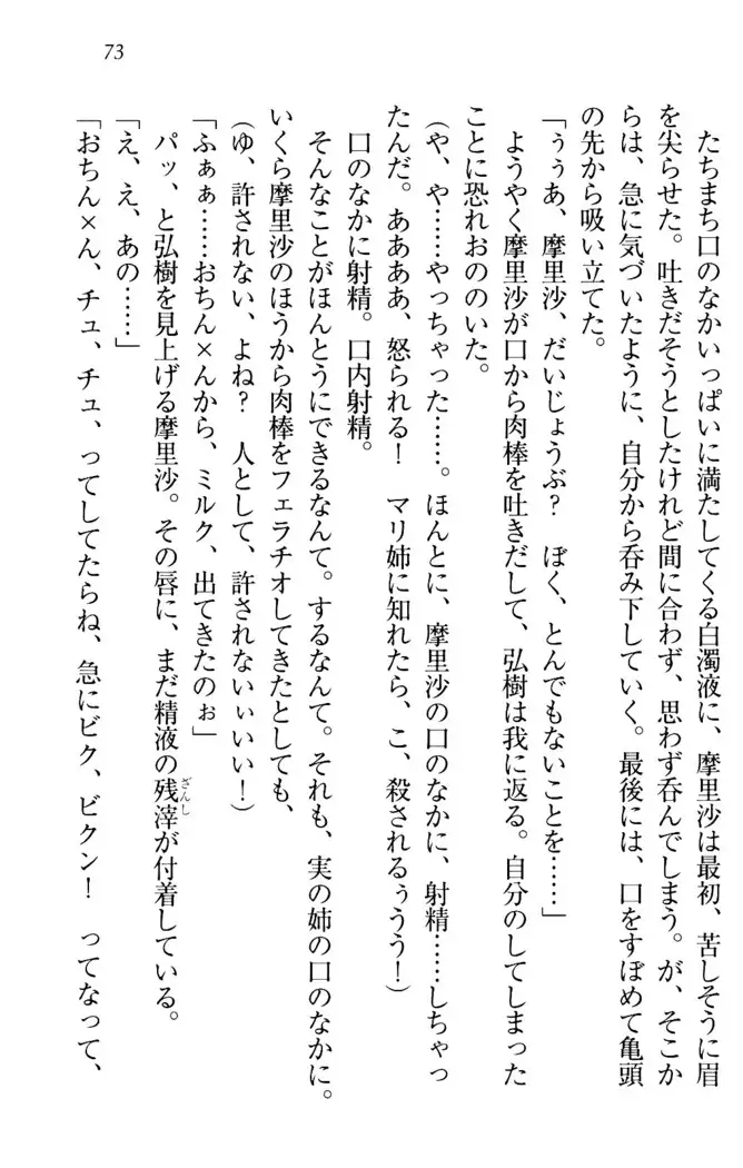 お姉ちゃんは3歳児!?