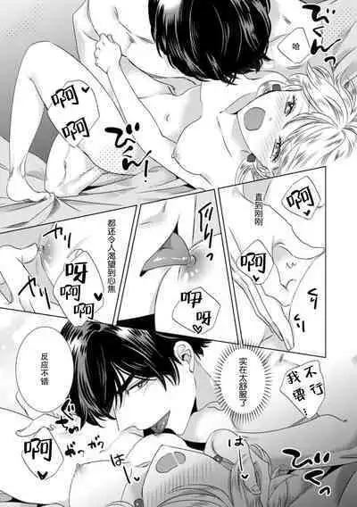 Dakareta Akuyaku Reijou wa, Gekihen Ouji no Dekiai Route ni Totsunyuuchuu!? | 被深拥的反派千金进入反套路王子的强宠攻略线!? 1-16