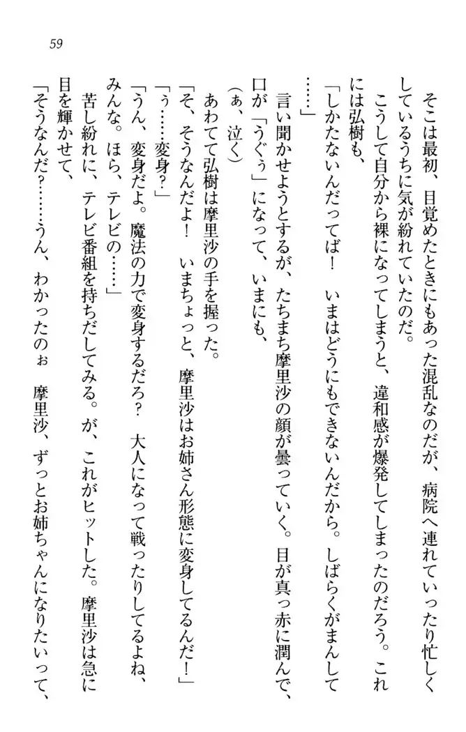 お姉ちゃんは3歳児!?