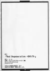 (COMIC1☆2) [H.B (B-RIVER)] Red Degeneration -DAY/3- (Fate/stay night) [Chinese] [不咕鸟汉化组]