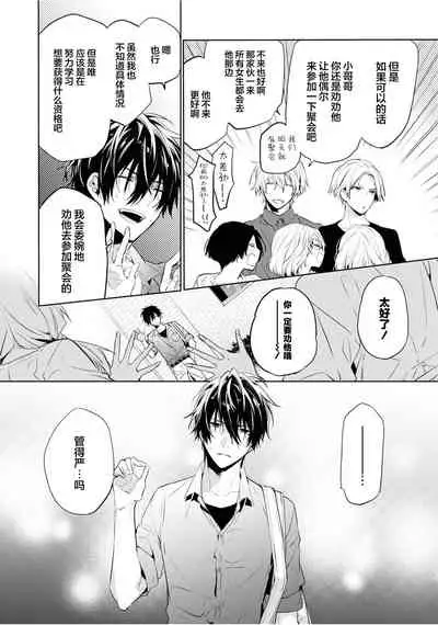 [Toriyoshi] Toshishita no Otokonoko 3 [Chinese] [新桥月白日语社汉化]