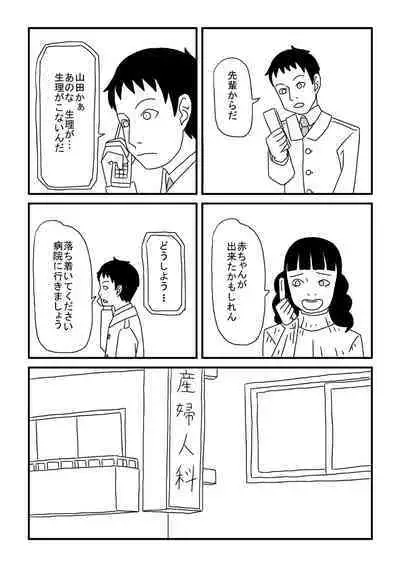 Aruchuu Senpai no Ninshin