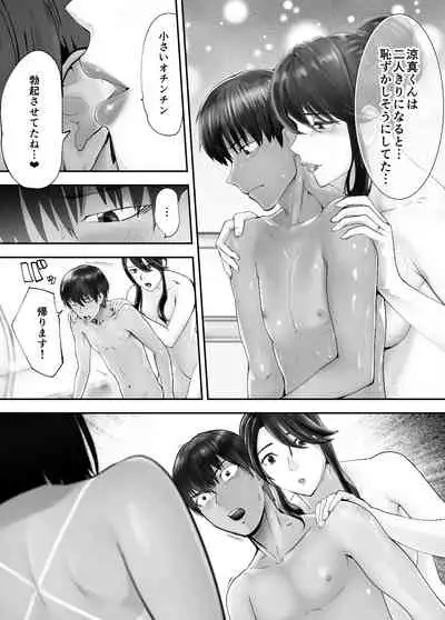 Osananajimi ga Mama to Yatte Imasu. 7