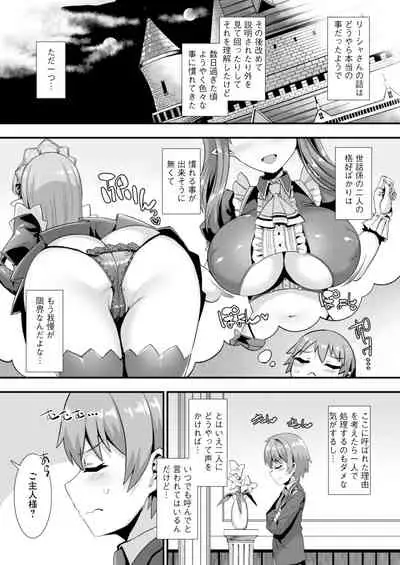 異世界メイド姉妹のあまあまハーレムご奉仕~男が産まれない異世界へ召喚された俺がヒロインを充てがわれて子作りエッチ~