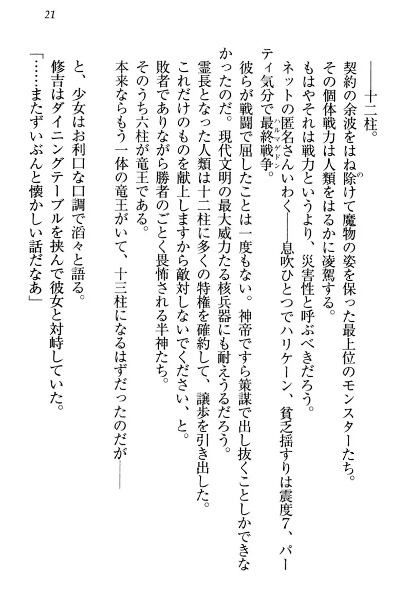 竜王の汚れ仕事!