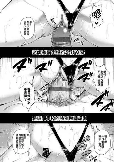 [Shousan Bouzu] JS Gakuen ~Seito o Kau Kyoushi-tachi~ | 女子校生學援～與學生交易的教師們～ [Chinese] [Digital]