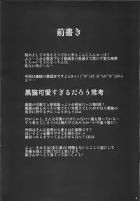(C79) [Nanatsu no Kagiana (Nanakagi Satoshi)] Ore no Kuroneko ga Konna ni Iyarashii Wake ga nai (Ore no Imouto ga Konna ni Kawaii Wake ga nai)