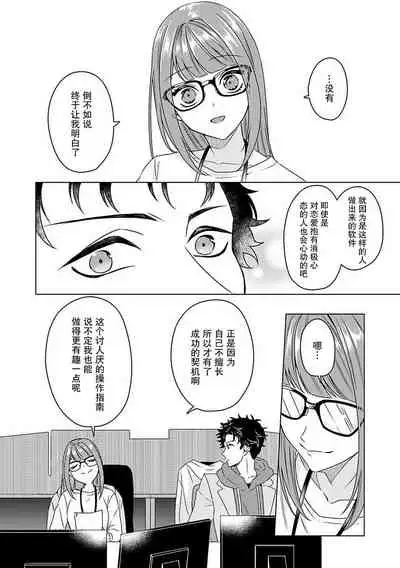 [Mayo Usui] Yunou engineer niha URA no kao ga aru watashi o kaihatsu suru dekiai suteppu | 能干程序员隐藏的一面 把我“开发”的溺爱步骤 1-3 [Chinese] [莉赛特汉化组]