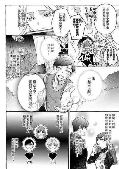 [Shizuki Chitose] kono kaikan seme wa, oshiokidesu ~ futatabime no konyaku wa ichizuna hatsukoi to tomoni ​ | 这样的快感、是惩罚~第二次的婚约是和一直喜欢的初恋 (Hon'nou wa, akujo mo amaku someageru. [TL akuyaku reijo Story]) [Chinese] [莉赛特汉化组]