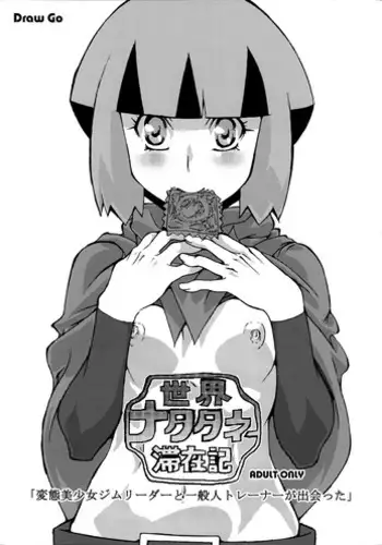 (SC46) [Draw Go (Watanabe Souichi)] Sekai Natatane Taizaiki (Pokémon) [English] [Sturdy Scans]