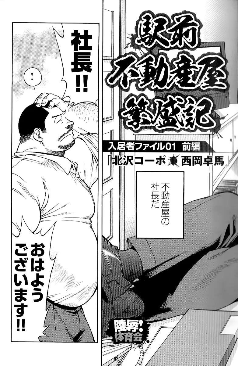 The prosperity diary of the real estate agency at the station front - chapter 1