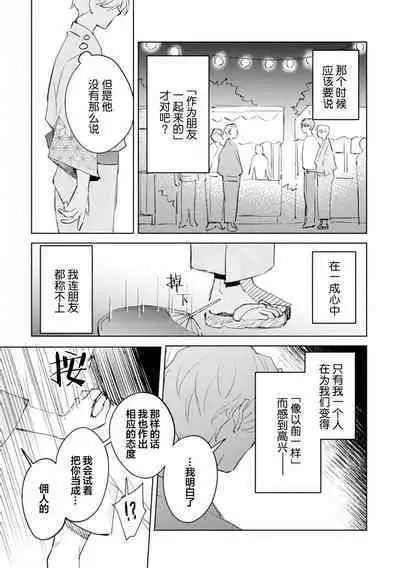 虽然但是许诺终身的幼驯染是我的仆从！？