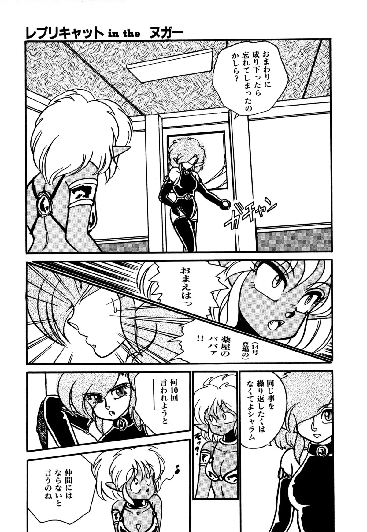 レプリキャット in the ヌガー