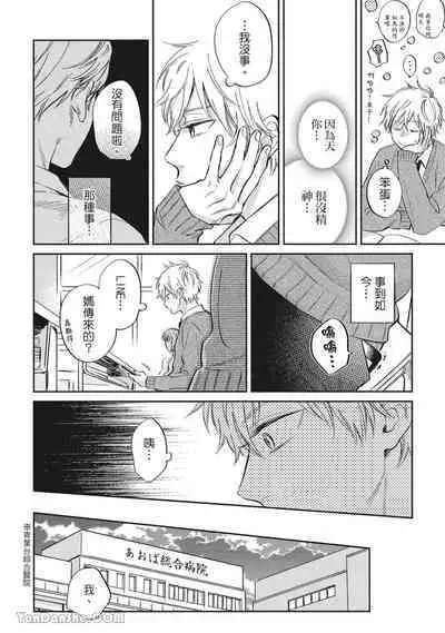 [Kon Shota] Hibi mo Tsumoreba Koi to Naru | 日積月累的戀情 [Chinese] [趙秋鳳] [Digital]