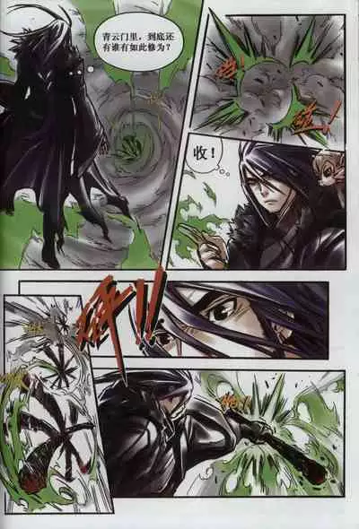 诛仙1 一剑倾城