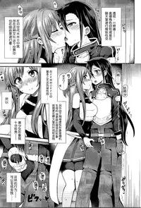 (COMIC1☆9) [Oshiruko Kan (Piririnegi)] Sword of Asuna (Sword Art Online) [Chinese] [脸肿汉化组]