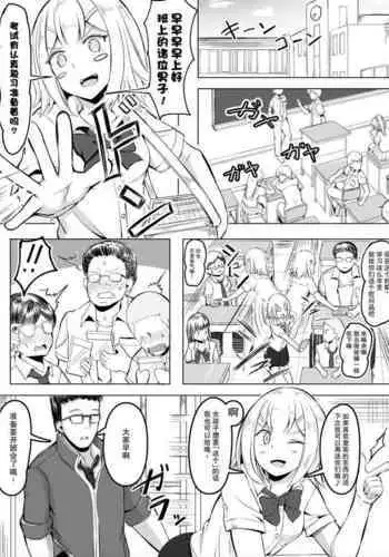 Gakkou de Tondemonai Mono o Baramaku JK | 在学校散播出乎意料的东西的JK