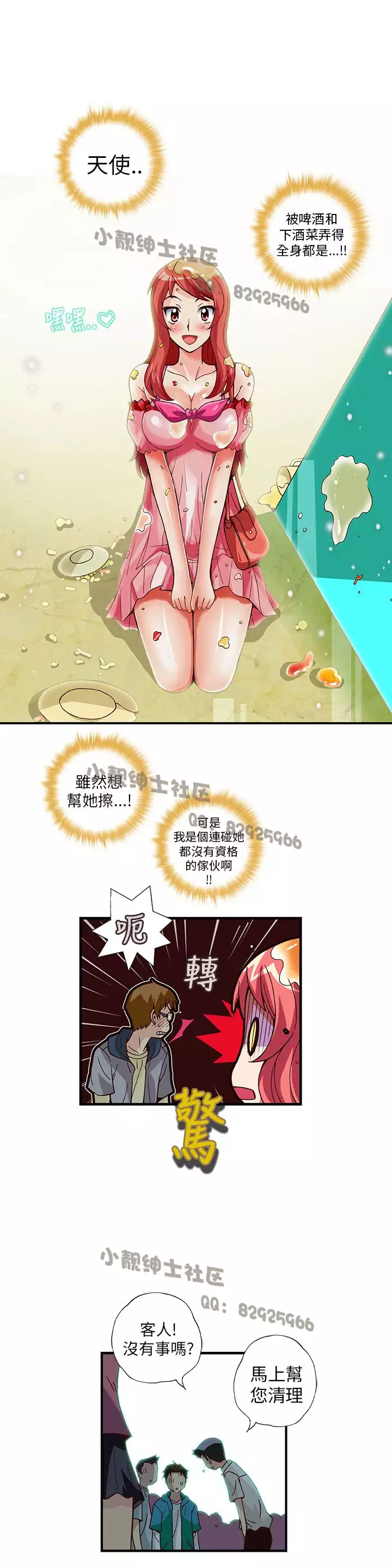 中文韩漫 抱歉姐是變態 Ch.0-10