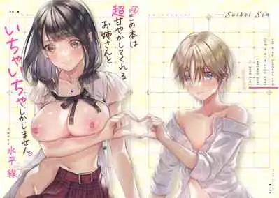 Chuu Kono Hon wa Chou Amayakashite Kureru Onee-san to Ichaicha shika Shimasen | 這本書只是我和超寵我的大姐姐在恩恩愛愛而已