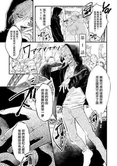 [miso] Koi Kogare Utae ~R.I.P.~ | 歌唱恋慕～R.I.P.～ Ch. 1-4 [Chinese] [冒险者公会] [Digital]