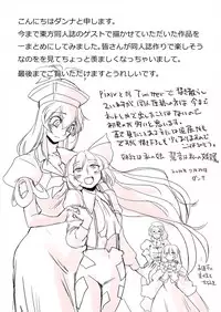 [ダンナ] まとまれ