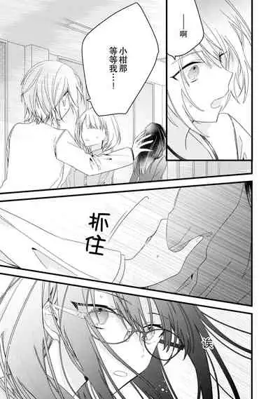 [Cocoa] Kimi no Te de Kawaiku naritai! ~Genderless Danshi to no H na Gisou Renai~ | 想要通过你的双手变得可爱！～和无性别男子的H伪装恋爱～: 1-5 [Chinese] [莉赛特汉化组]