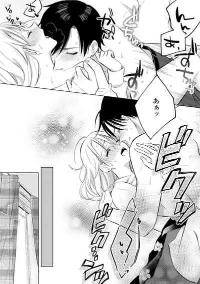 イくまで発情止められない~交際0日、幼なじみと溺愛結婚~ 第1-2話
