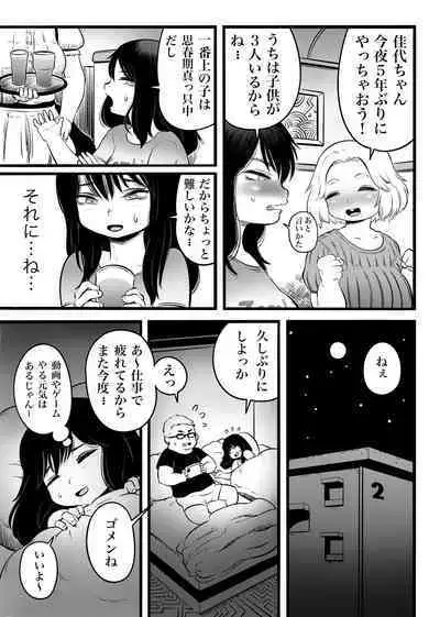 100日後に職場の年下バイトとア○ルS○Xする主婦(35)