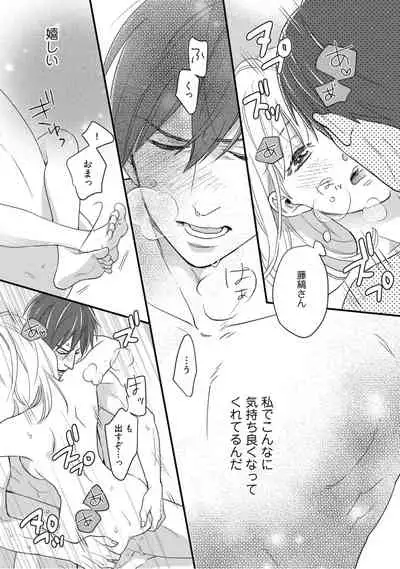 【ラブコフレ】教えてください、藤縞さん! 第2-19話