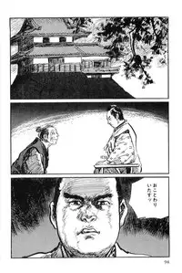 [Koike Kazuo, Kojima Goseki] Hanzou no Mon Vol.8