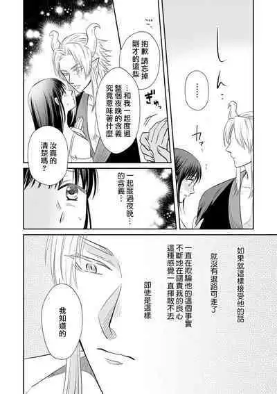 [Wakaya shiro ke-on yuki DUOBRAND. ] Kyōfu no maō heikadattanoni hanayomeki ~yu~u~un ~ ga tomarimasen ~tsu! | 明明是恐怖的魔王大人却对妻子心动不已！1-4 [Chinese] [莉赛特汉化组]