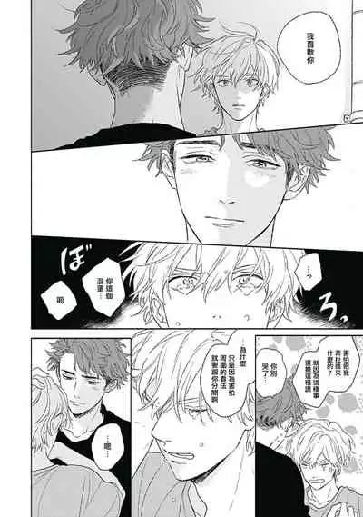 [Suzumaru Minta] Golden Sparkle | 闪耀金色光芒的你 Ch. 1-4 [Chinese] [Digital]