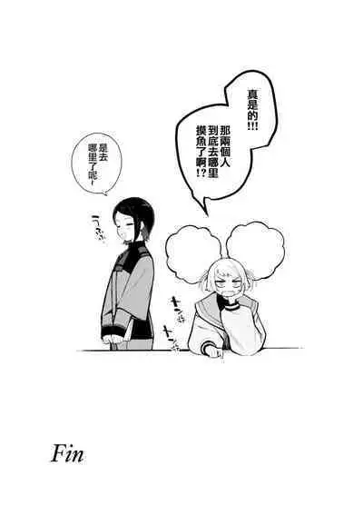 (C102) [Kitakujikan (Kitaku)] Watashi no Kawaii Hanayome-sama - My Sweet Bride | 我可爱的新娘 (Mobile Suit Gundam: The Witch from Mercury) [Chinese] [阿朴个人汉化]