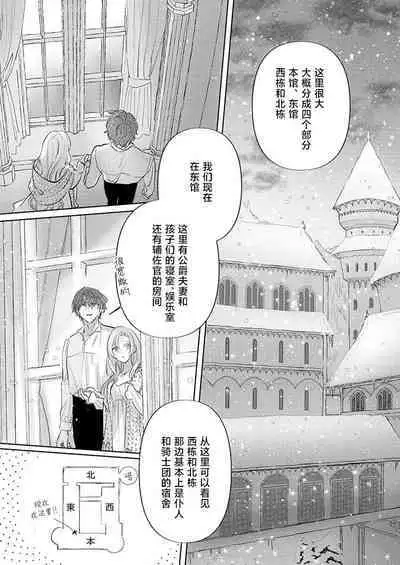 Ai ga Omoi Kishi Koushaku wa, Tsuihou Reijou no Subete o Ubaitsukushitai. | 骑士公爵爱意深重，想要索取放逐千金的一切。 1-10