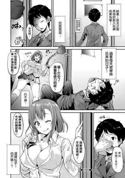 Immoral Routine | 不道德例行性行為