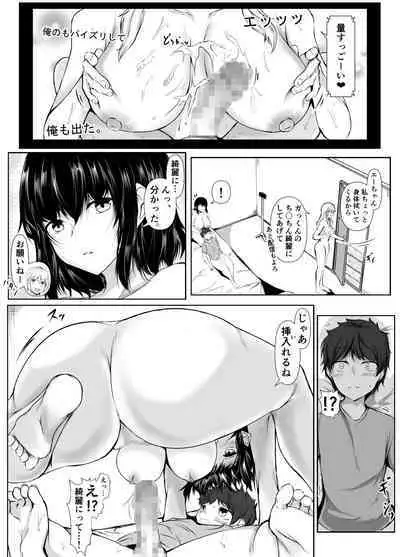 僕の家が幼馴染のお姉ちゃん達の配信部屋にされてる件