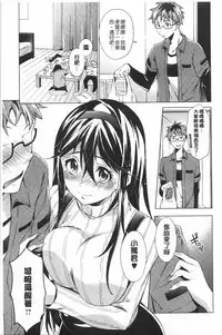 [Shono Kotaro] Takeout Honey | 可外帶打包的小甜心 [Chinese]