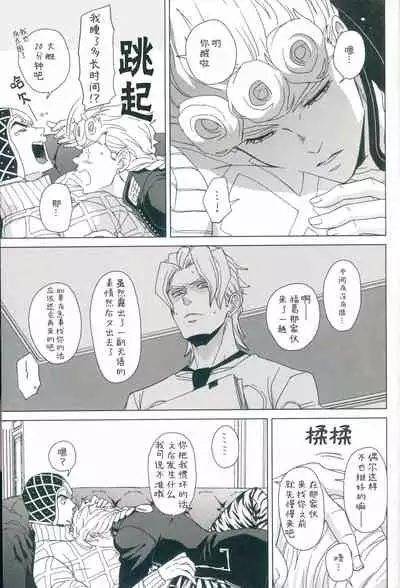 [Chikadoh (Halco)] Parēdo no sonosakihe (JoJo's Bizarre Adventure) [Chinese] [莉赛特汉化组]