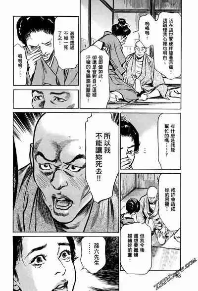 [Hazuki Kaoru] Tenpou Momoiro Suikoden 1 [Chinese] [青文出版]