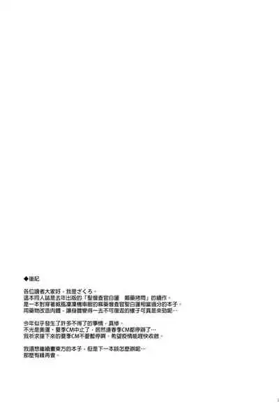 [Douganebuibui (Aburidashi Zakuro)] Sei Sousakan Byakuren, Mayaku Kaizou (Touhou Project) [Chinese] [final個人漢化] [Digital]