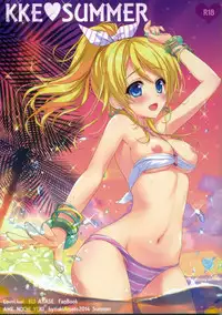 (C86) [Ame nochi Yuki (Ameto Yuki)] KKE SUMMER (Love live!) [Chinese] [清純突破漢化]