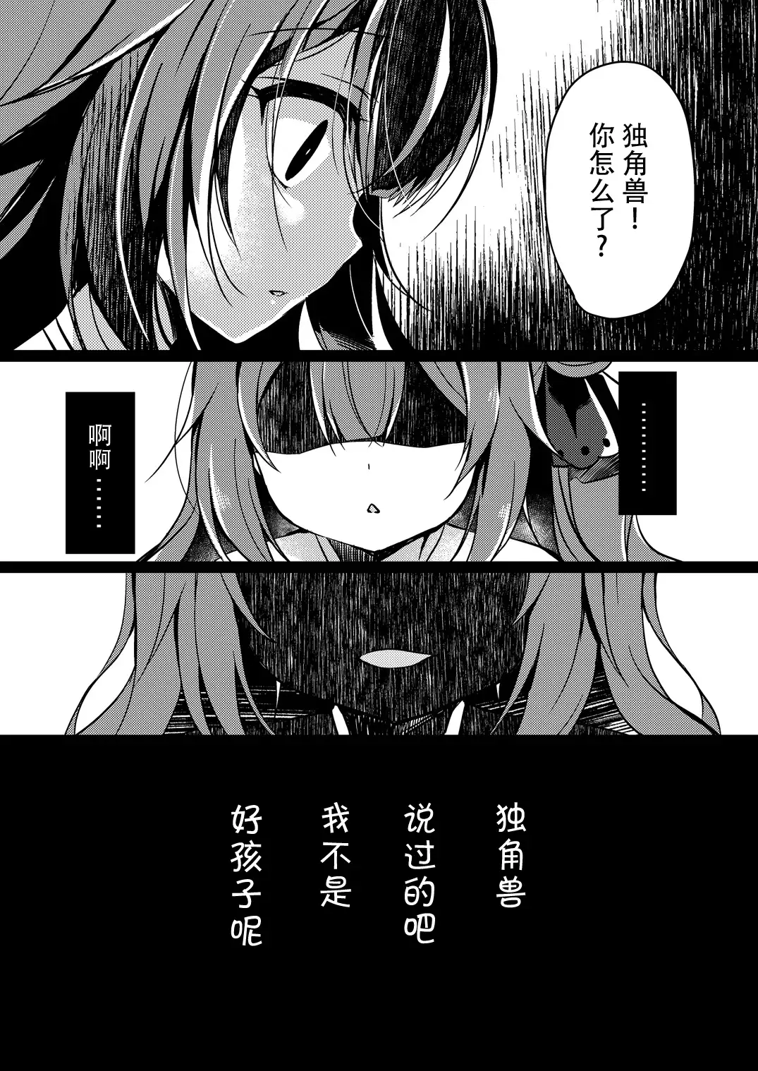 夢見る仔馬は何を見る?