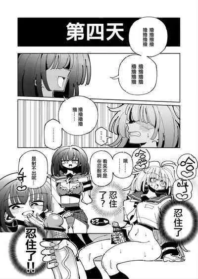 [7 Colored LED (Nekonso)] Shizuku to Shiori If (Kouhen) -5-ka de Oboeru! Futanari Onanie no Susume (3 kara 5-ka-me)-[Chinese] [沒有漢化]