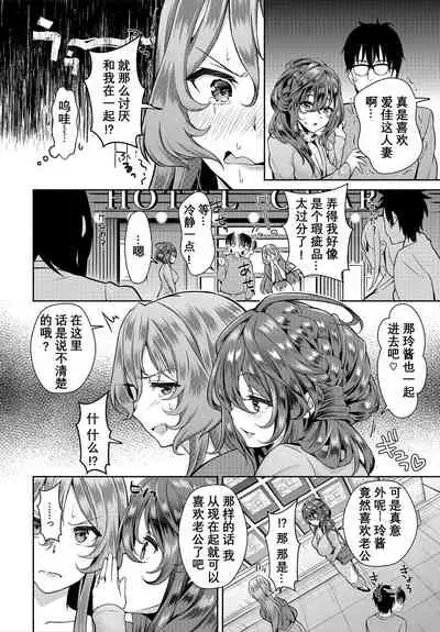[Ohara Makoto] InCha na Ore ga Madougu o Tsukatte Share House de Harem o Tsukutte Mita. Ch. 6 - 10 [Chinese] [经验为0和不懂日语却想看汉化所以自己汉化的个人汉化组]