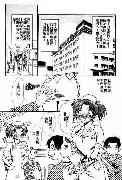 Injiru ni Nureta Hanazono