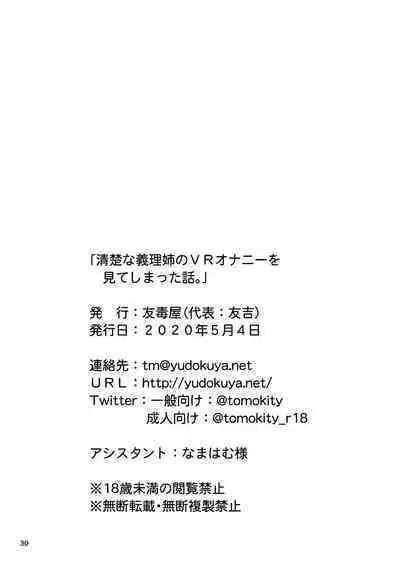 Seiso na Giriane no VR Onanie o Miteshimatta Hanashi. | 不小心看到清純的繼姊正在VR自慰的故事
