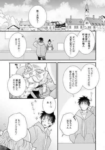 Ataerareta Skill Wo Tsukatte Kasei De Isekai Bijotachi To Ichaicha Shitai ch11-12