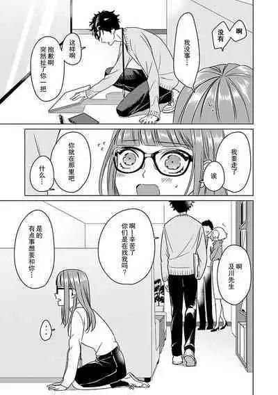 Yuunou Engineer ni wa Ura no Kao ga Aru Watashi o Kaihatsu suru Dekiai Step | 能干程序员隐藏的一面 把我“开发”的溺爱步骤 1-9