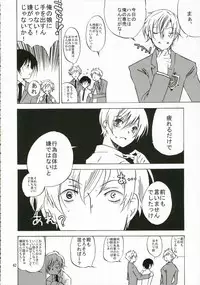 (C70) [Ichinichi Sanjou (Jinguu Kozue)] Ohimesama wa Muku na Yuugi ni Mi o Yudaneru (Ouran High School Host Club)