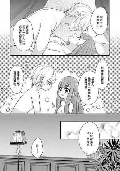 [tsugumi] Kawaii Boku no Mia Tennen Kizoku-sama no Aisare Maid | 我可愛的米婭 為天然貴族所愛的女僕 1-7 [Chinese] [莉赛特汉化组]